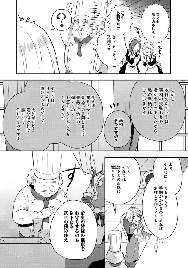 ティアムーン帝国物語 ～断頭台から始まる、姫の転生逆転ストーリー～ 第1話 - 18