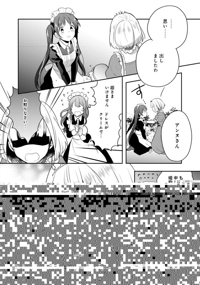 ティアムーン帝国物語 ～断頭台から始まる、姫の転生逆転ストーリー～ 第1話 - 20