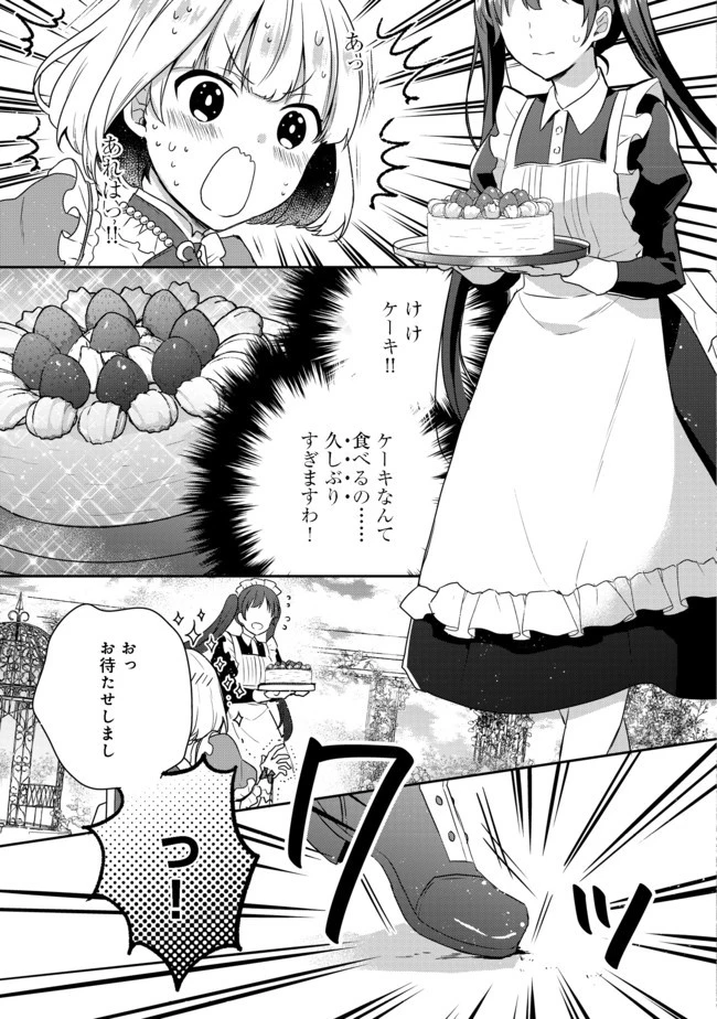 ティアムーン帝国物語 ～断頭台から始まる、姫の転生逆転ストーリー～ 第1話 - 21