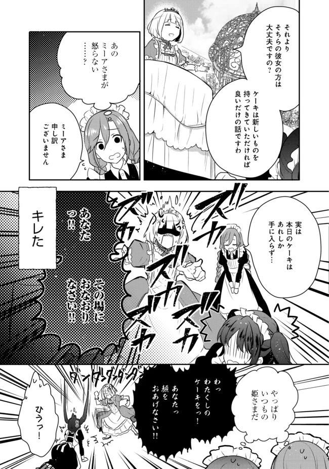 ティアムーン帝国物語 ～断頭台から始まる、姫の転生逆転ストーリー～ 第1話 - 23