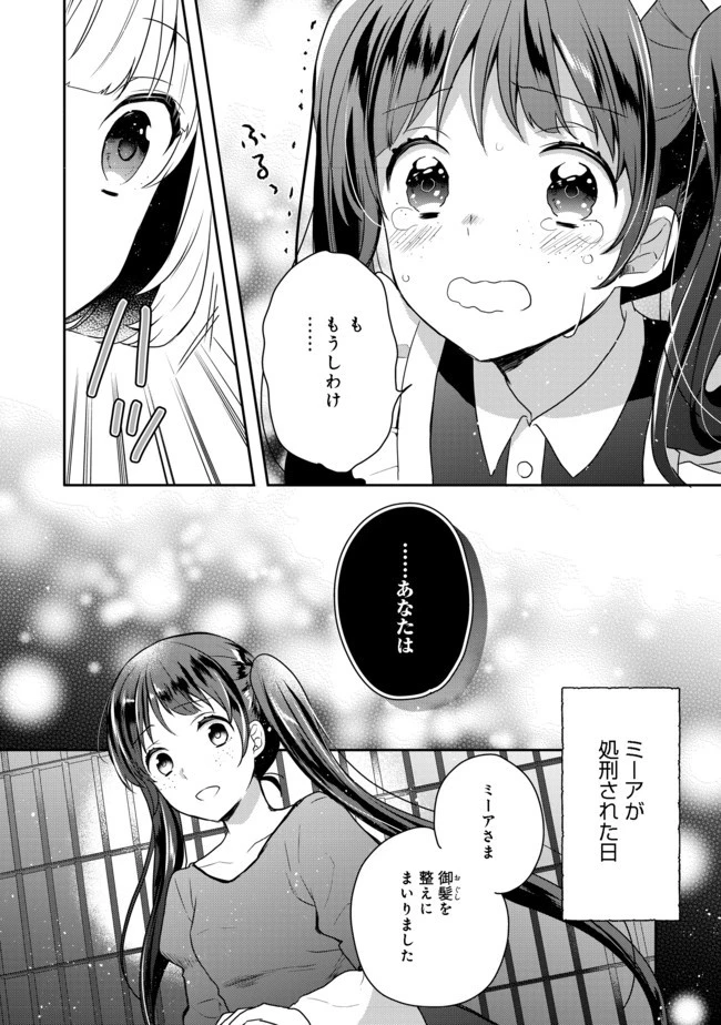 ティアムーン帝国物語 ～断頭台から始まる、姫の転生逆転ストーリー～ 第1話 - 24