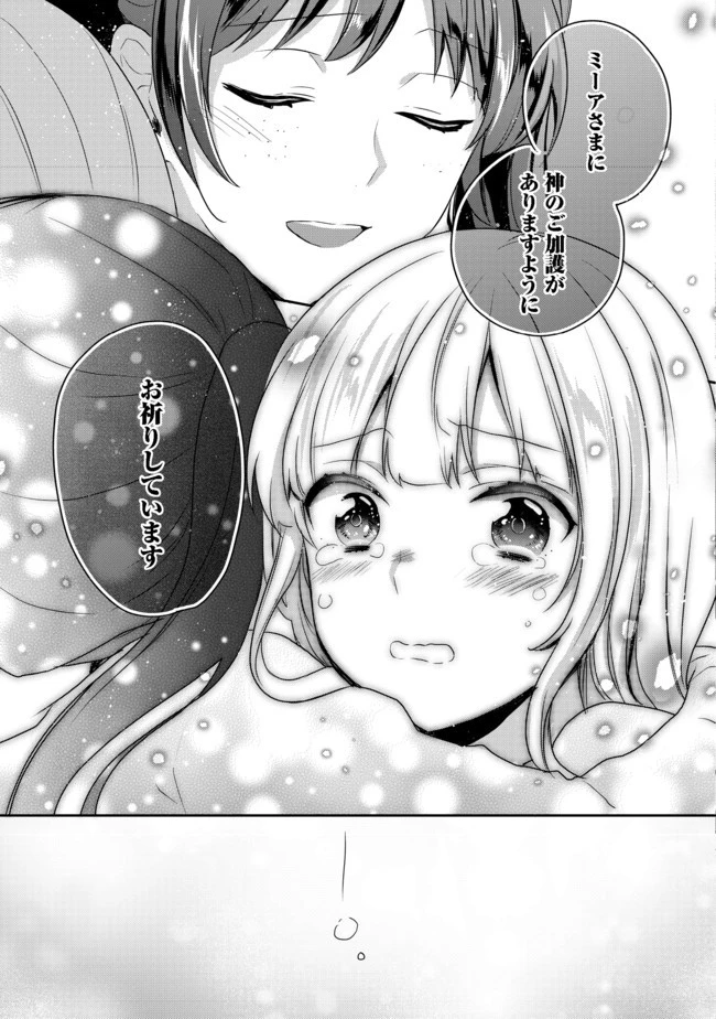 ティアムーン帝国物語 ～断頭台から始まる、姫の転生逆転ストーリー～ 第1話 - 29