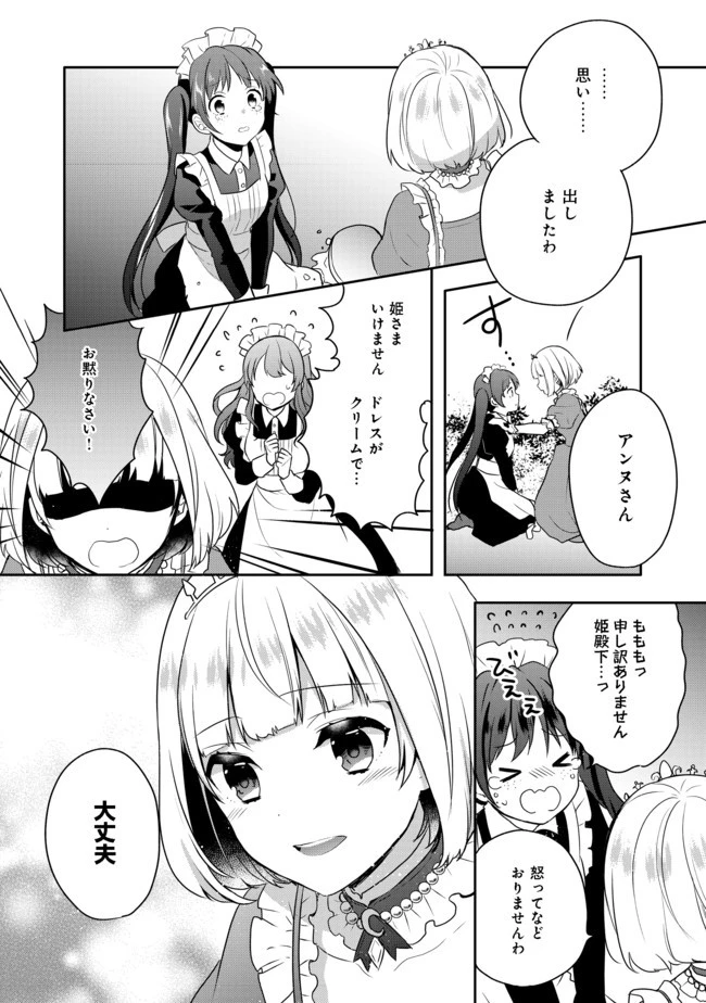 ティアムーン帝国物語 ～断頭台から始まる、姫の転生逆転ストーリー～ 第1話 - 30