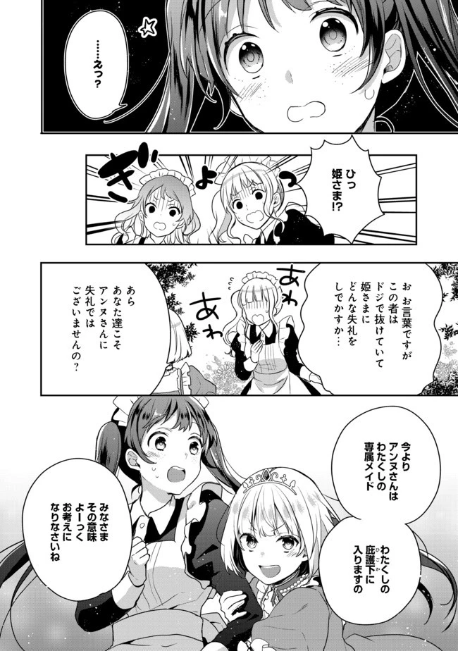 ティアムーン帝国物語 ～断頭台から始まる、姫の転生逆転ストーリー～ 第1話 - 32