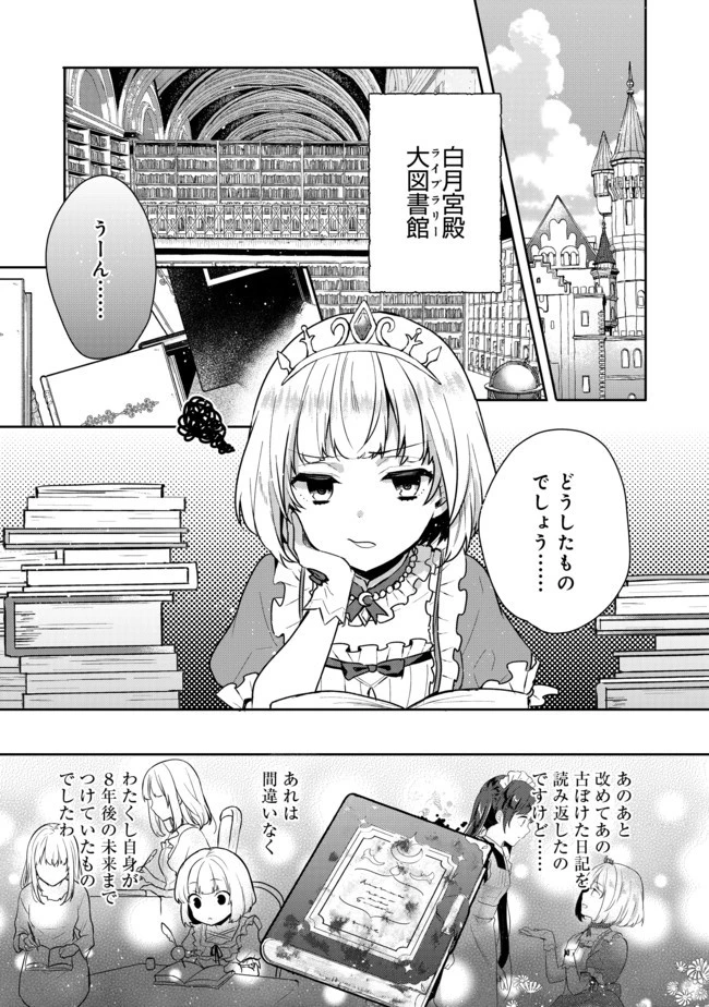 ティアムーン帝国物語 ～断頭台から始まる、姫の転生逆転ストーリー～ 第2.1話 - 1
