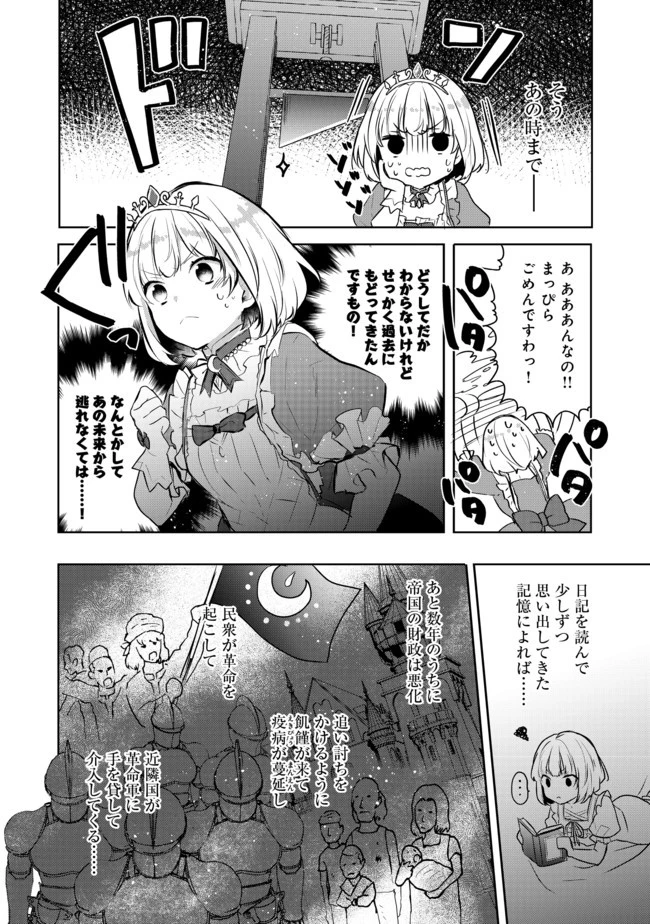 ティアムーン帝国物語 ～断頭台から始まる、姫の転生逆転ストーリー～ 第2.1話 - 2