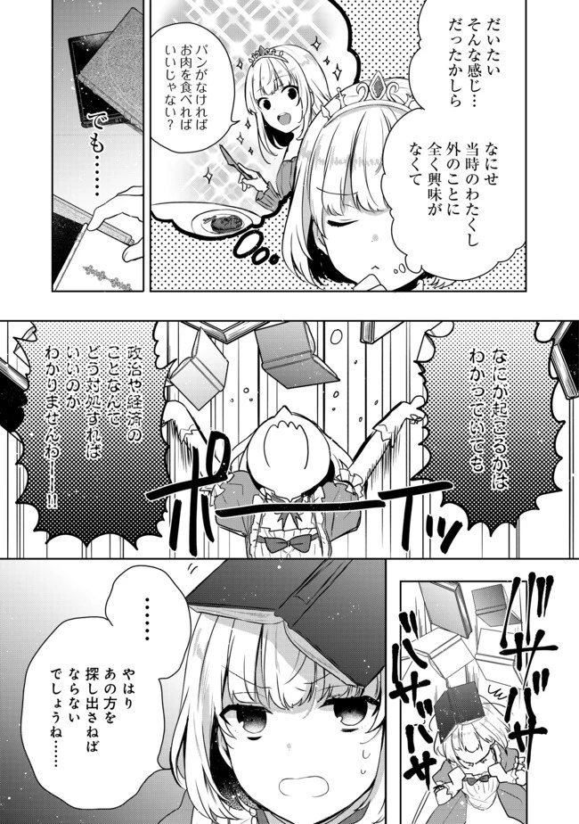 ティアムーン帝国物語 ～断頭台から始まる、姫の転生逆転ストーリー～ 第2.1話 - 3