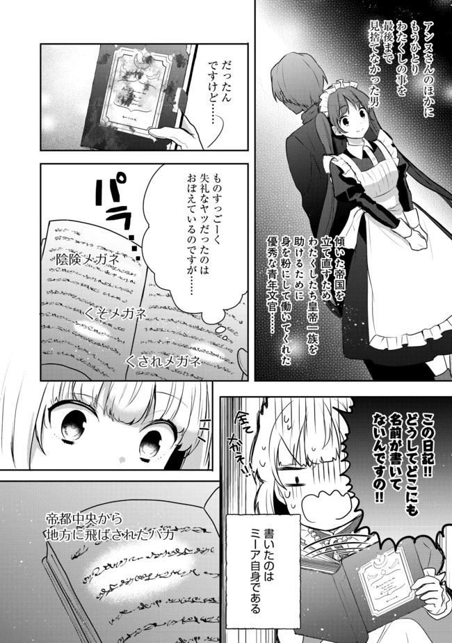 ティアムーン帝国物語 ～断頭台から始まる、姫の転生逆転ストーリー～ 第2.1話 - 4