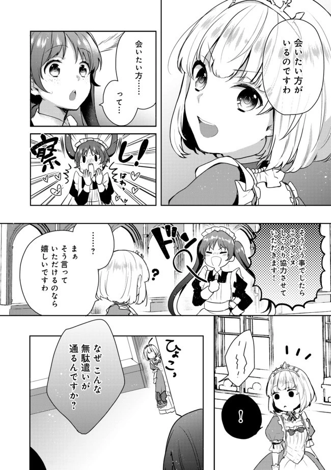 ティアムーン帝国物語 ～断頭台から始まる、姫の転生逆転ストーリー～ 第2.1話 - 6