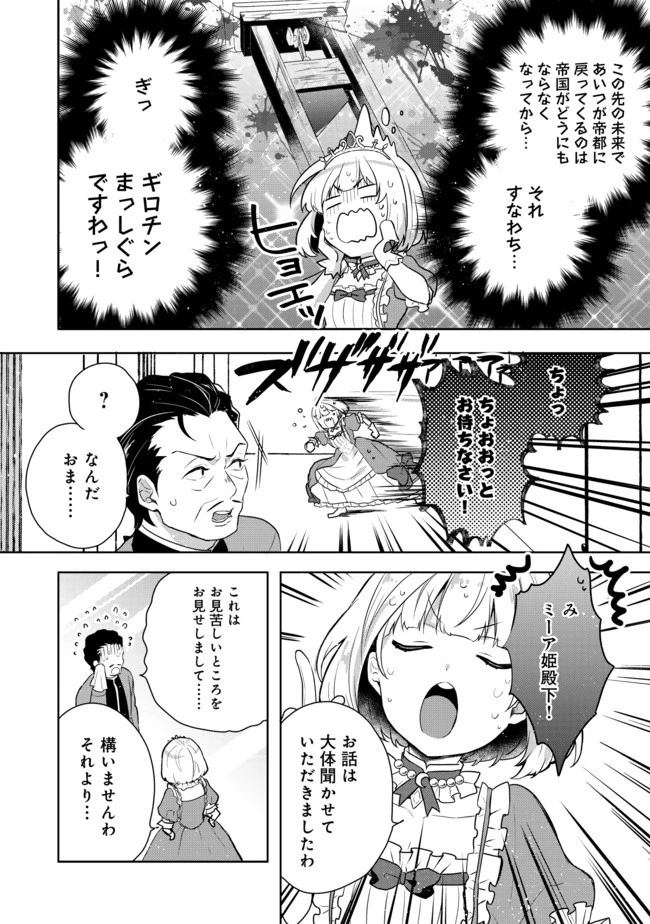 ティアムーン帝国物語 ～断頭台から始まる、姫の転生逆転ストーリー～ 第2.1話 - 14