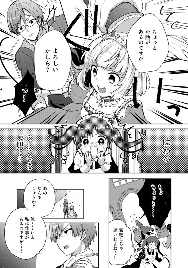 ティアムーン帝国物語 ～断頭台から始まる、姫の転生逆転ストーリー～ 第2.1話 - 16