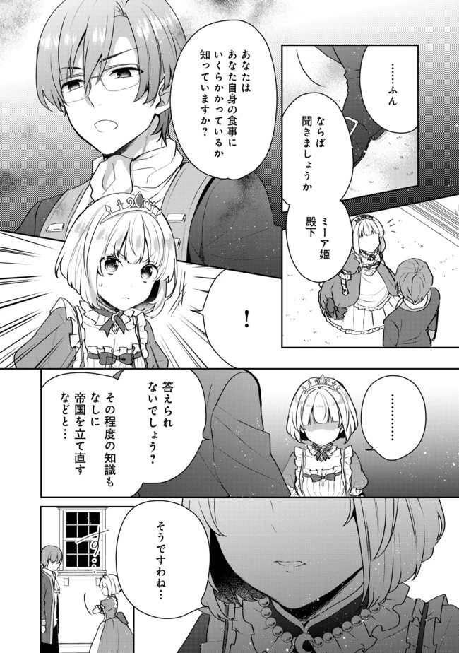 ティアムーン帝国物語 ～断頭台から始まる、姫の転生逆転ストーリー～ 第2.2話 - 1