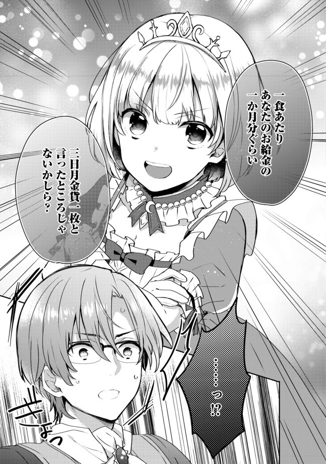 ティアムーン帝国物語 ～断頭台から始まる、姫の転生逆転ストーリー～ 第2.2話 - 2