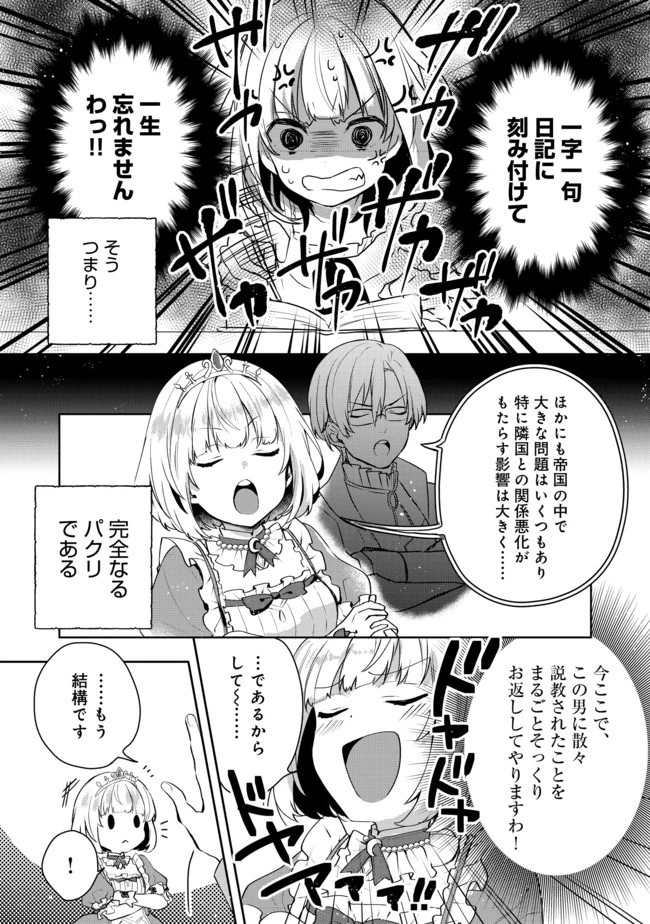 ティアムーン帝国物語 ～断頭台から始まる、姫の転生逆転ストーリー～ 第2.2話 - 5