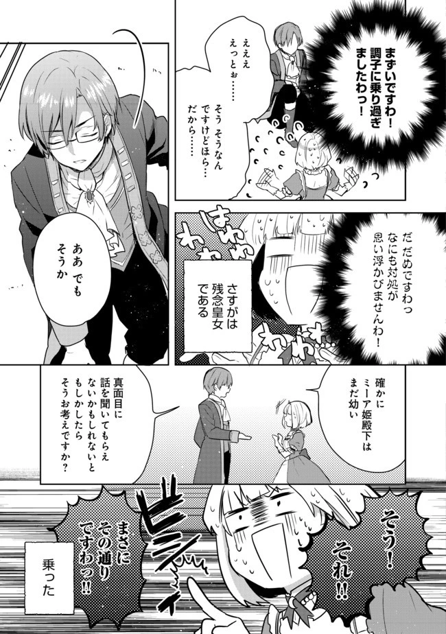 ティアムーン帝国物語 ～断頭台から始まる、姫の転生逆転ストーリー～ 第2.2話 - 8