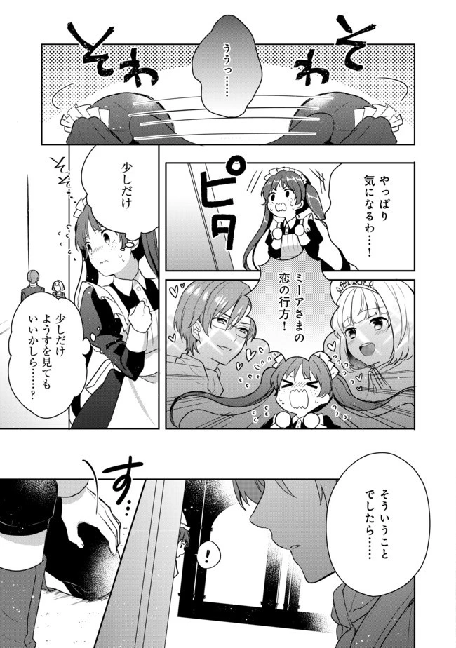 ティアムーン帝国物語 ～断頭台から始まる、姫の転生逆転ストーリー～ 第2.2話 - 10