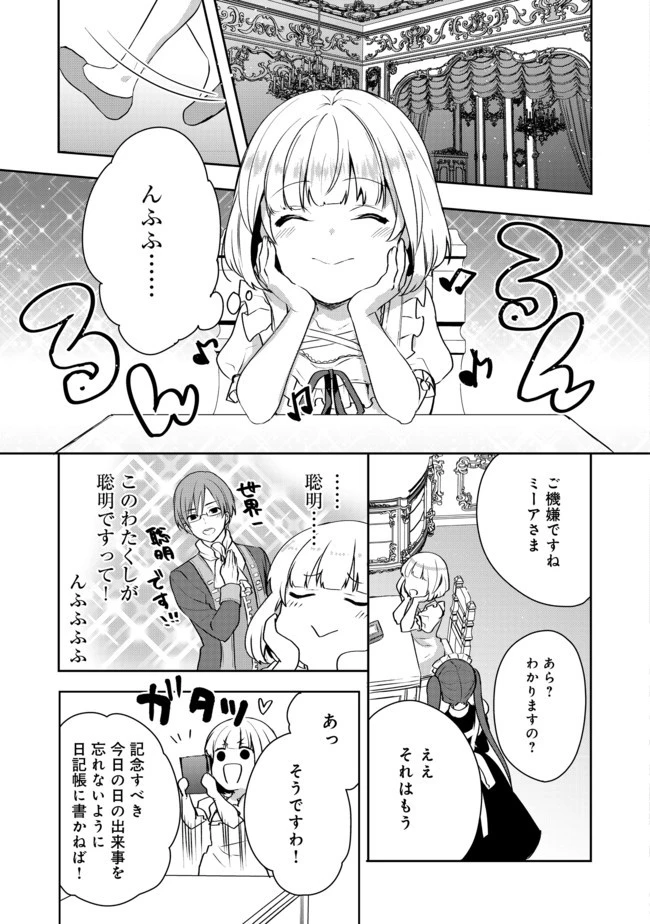 ティアムーン帝国物語 ～断頭台から始まる、姫の転生逆転ストーリー～ 第2.2話 - 12