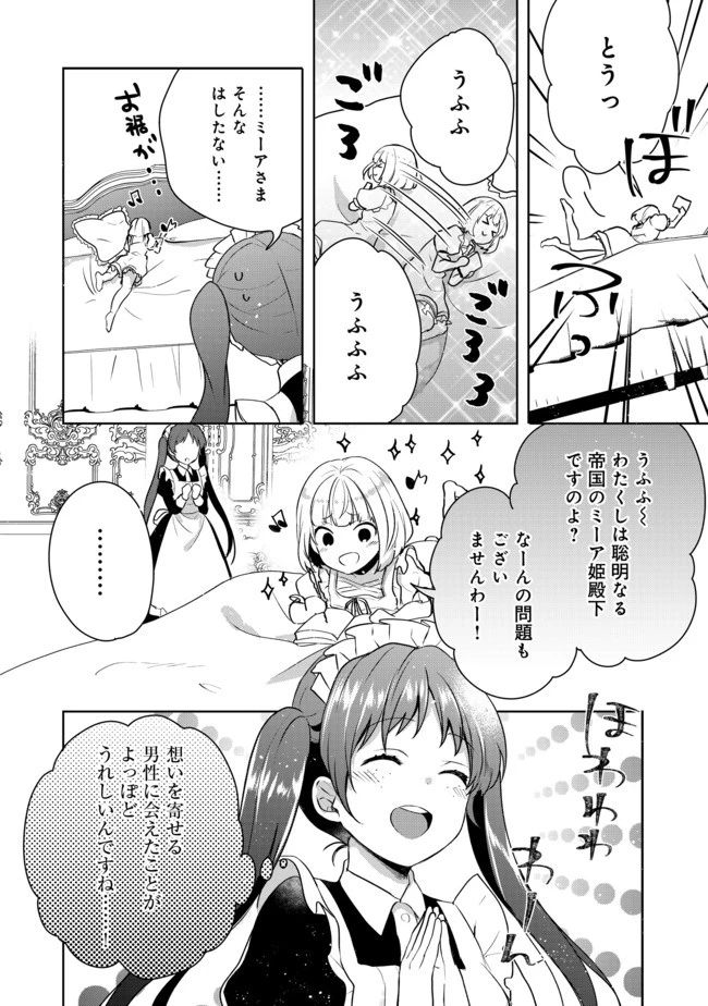 ティアムーン帝国物語 ～断頭台から始まる、姫の転生逆転ストーリー～ 第2.2話 - 13