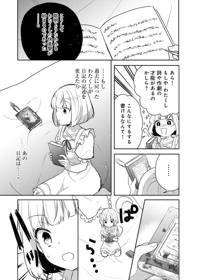 ティアムーン帝国物語 ～断頭台から始まる、姫の転生逆転ストーリー～ 第2.2話 - 14