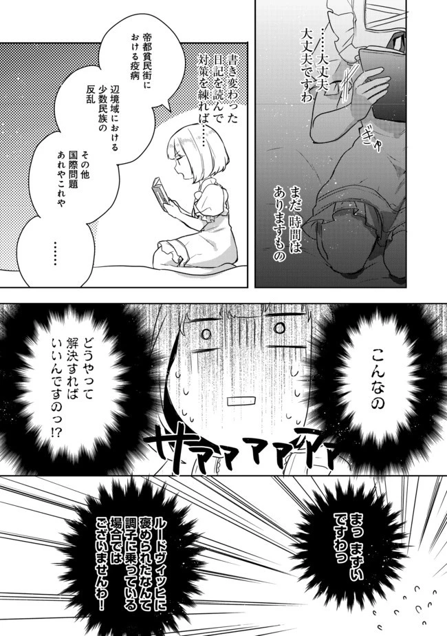 ティアムーン帝国物語 ～断頭台から始まる、姫の転生逆転ストーリー～ 第2.2話 - 17