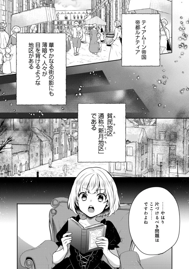 ティアムーン帝国物語 ～断頭台から始まる、姫の転生逆転ストーリー～ 第3.1話 - 1
