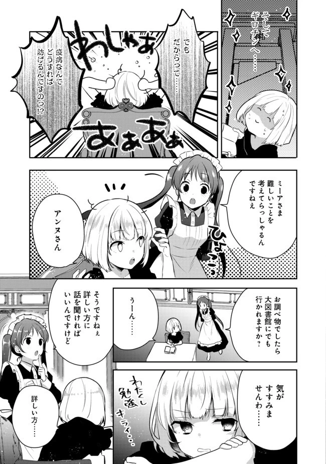 ティアムーン帝国物語 ～断頭台から始まる、姫の転生逆転ストーリー～ 第3.1話 - 3