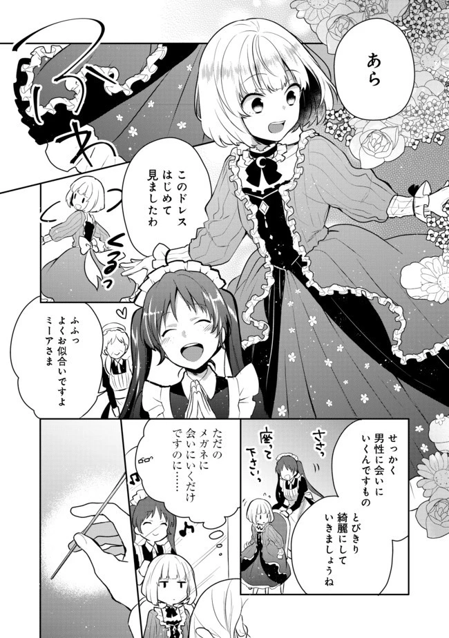 ティアムーン帝国物語 ～断頭台から始まる、姫の転生逆転ストーリー～ 第3.1話 - 6