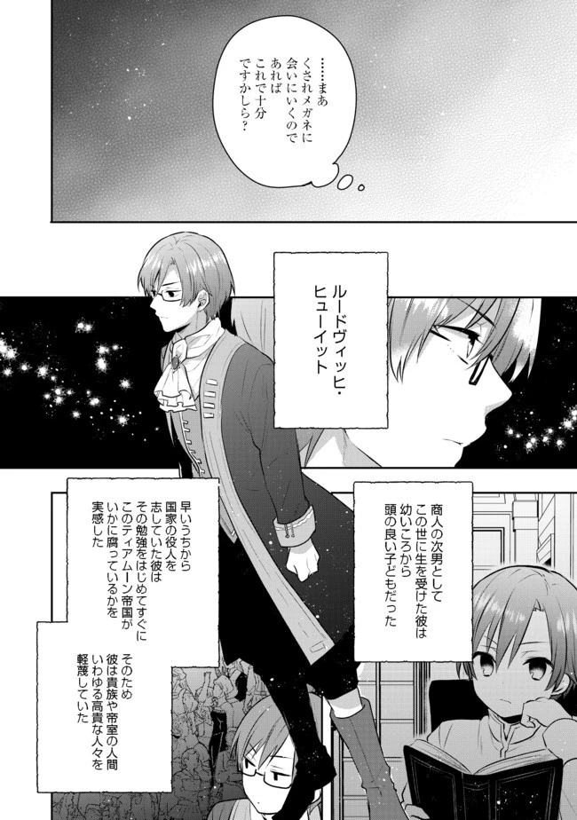 ティアムーン帝国物語 ～断頭台から始まる、姫の転生逆転ストーリー～ 第3.1話 - 8