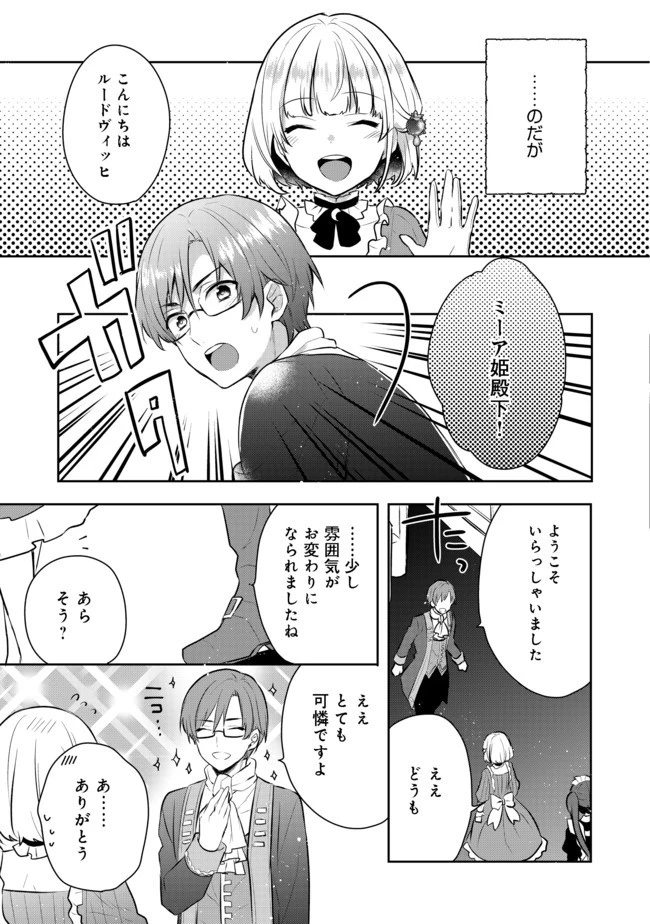 ティアムーン帝国物語 ～断頭台から始まる、姫の転生逆転ストーリー～ 第3.1話 - 9