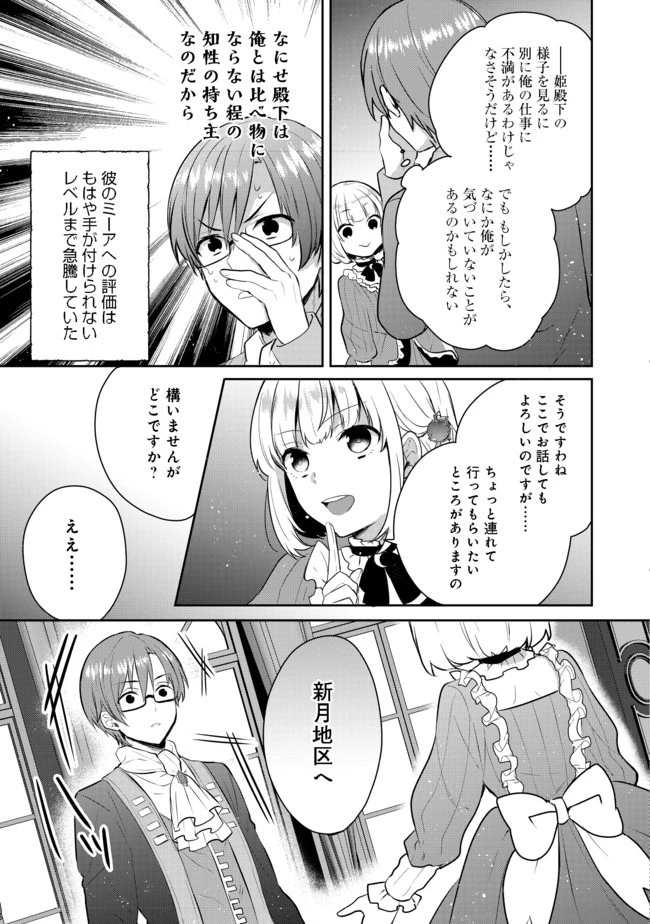 ティアムーン帝国物語 ～断頭台から始まる、姫の転生逆転ストーリー～ 第3.1話 - 11