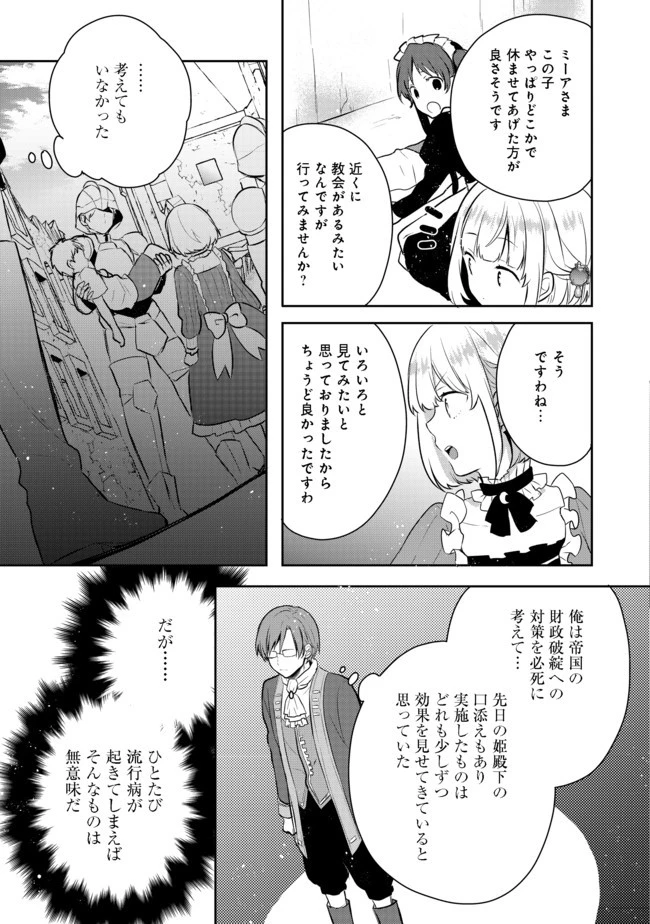 ティアムーン帝国物語 ～断頭台から始まる、姫の転生逆転ストーリー～ 第3.2話 - 3