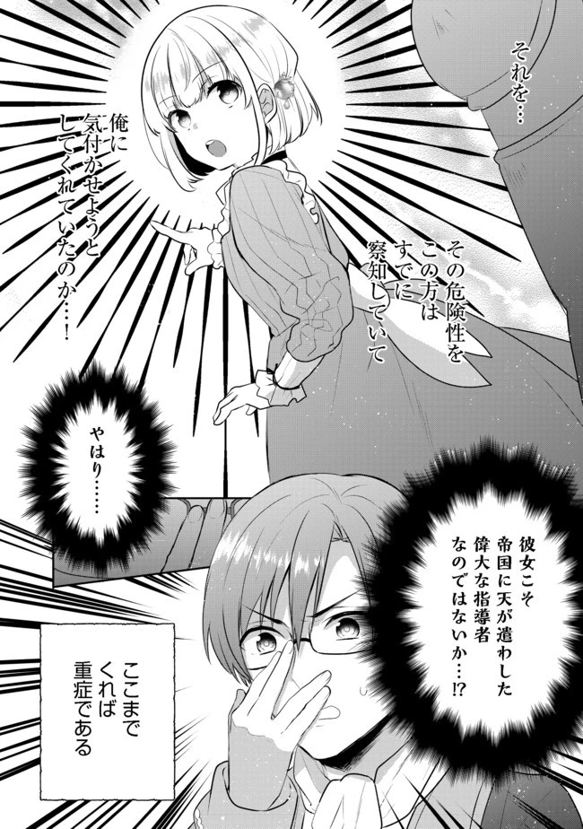 ティアムーン帝国物語 ～断頭台から始まる、姫の転生逆転ストーリー～ 第3.2話 - 4