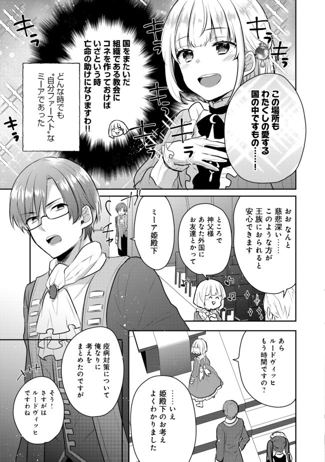 ティアムーン帝国物語 ～断頭台から始まる、姫の転生逆転ストーリー～ 第3.2話 - 7