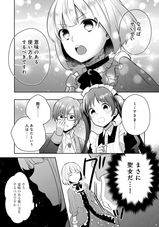 ティアムーン帝国物語 ～断頭台から始まる、姫の転生逆転ストーリー～ 第3.2話 - 10