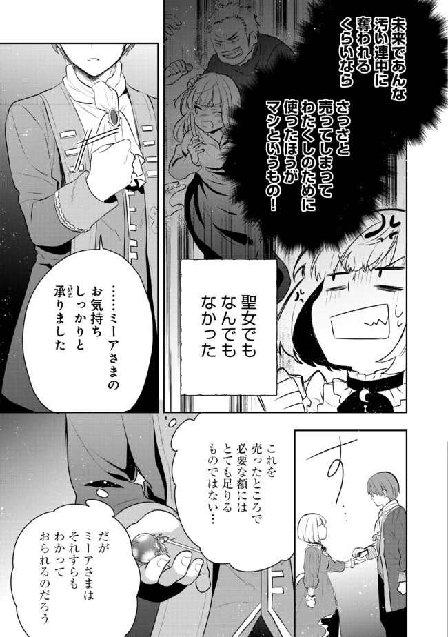 ティアムーン帝国物語 ～断頭台から始まる、姫の転生逆転ストーリー～ 第3.2話 - 11