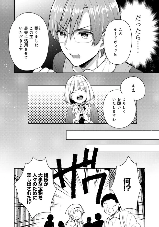 ティアムーン帝国物語 ～断頭台から始まる、姫の転生逆転ストーリー～ 第3.2話 - 12