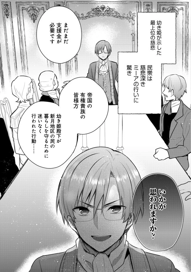 ティアムーン帝国物語 ～断頭台から始まる、姫の転生逆転ストーリー～ 第3.2話 - 13