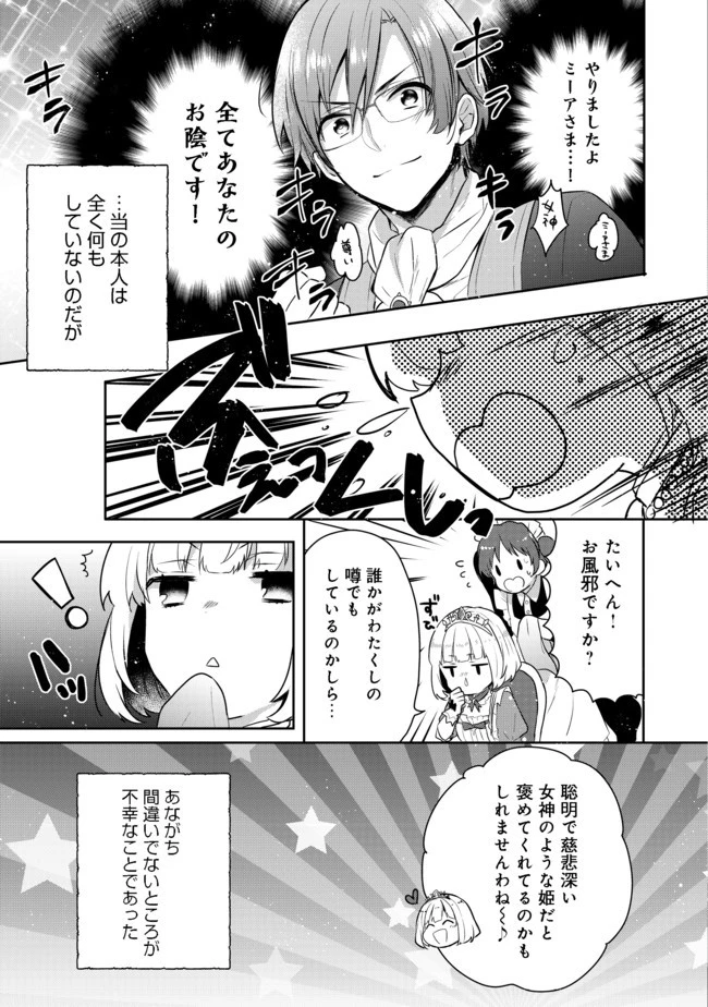 ティアムーン帝国物語 ～断頭台から始まる、姫の転生逆転ストーリー～ 第3.2話 - 15