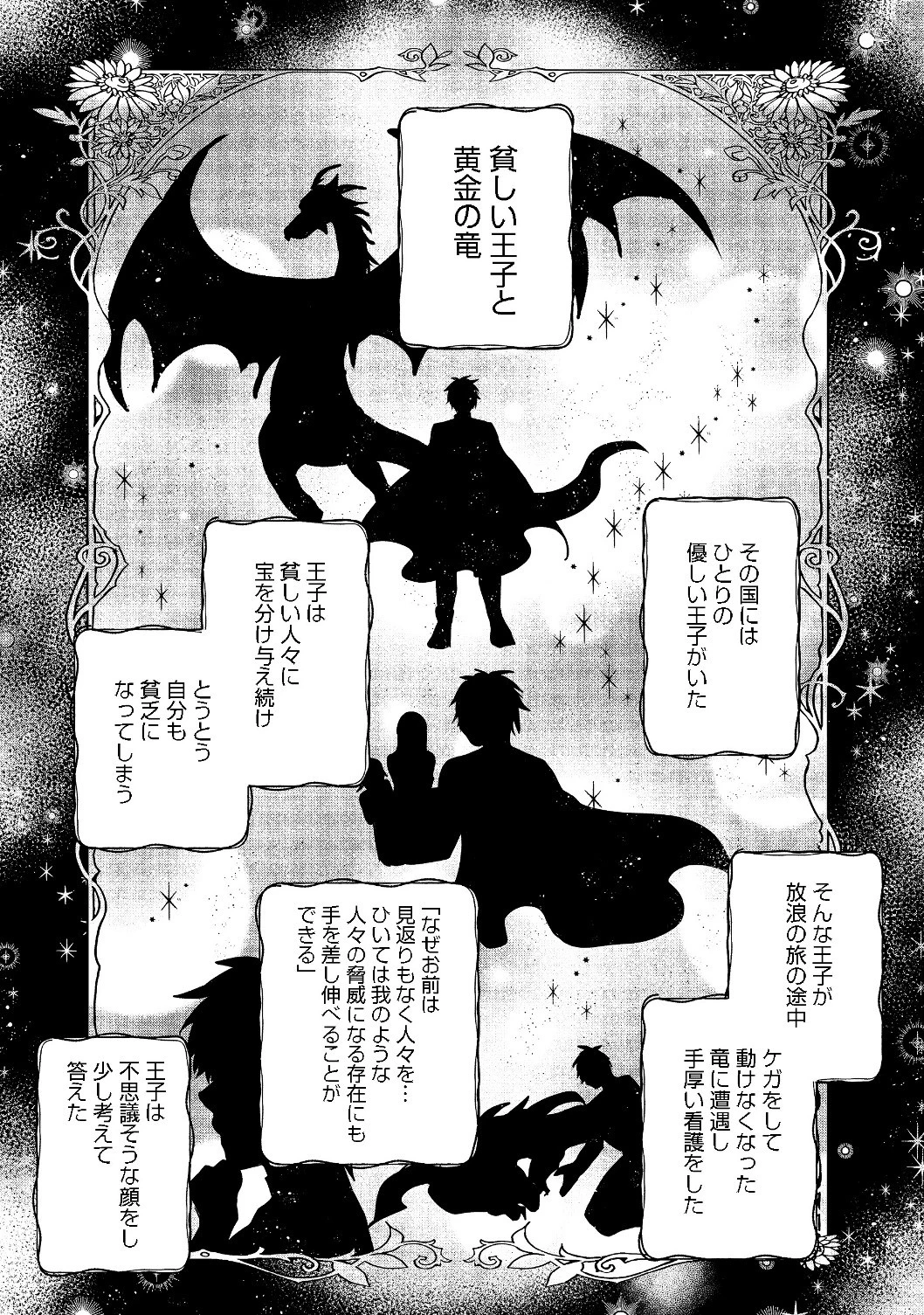 ティアムーン帝国物語 ～断頭台から始まる、姫の転生逆転ストーリー～ 第4.1話 - 1