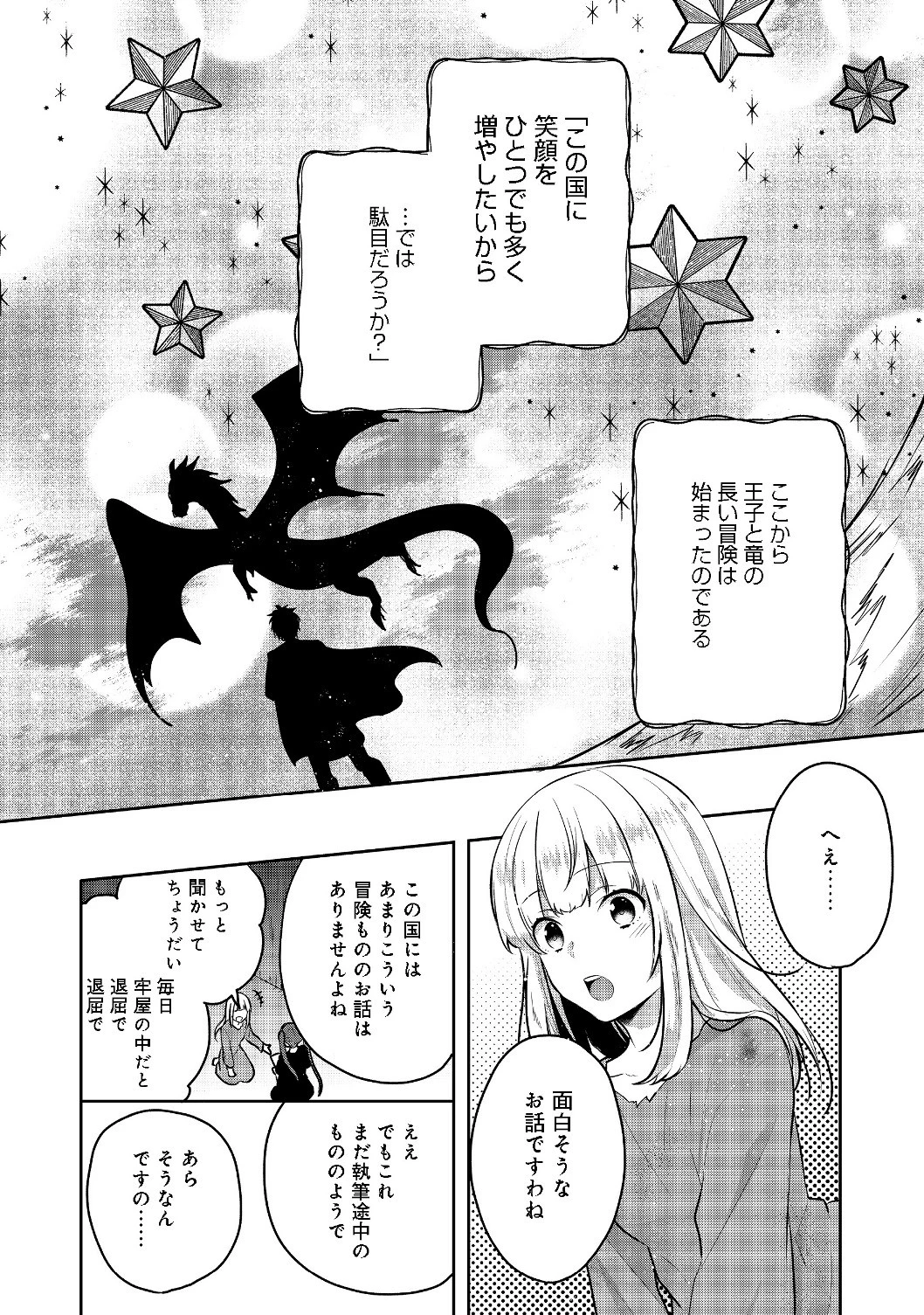 ティアムーン帝国物語 ～断頭台から始まる、姫の転生逆転ストーリー～ 第4.1話 - 2
