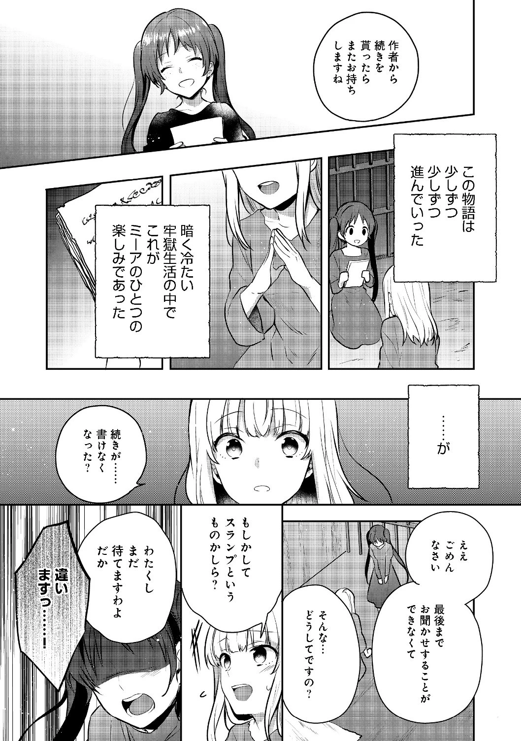 ティアムーン帝国物語 ～断頭台から始まる、姫の転生逆転ストーリー～ 第4.1話 - 3