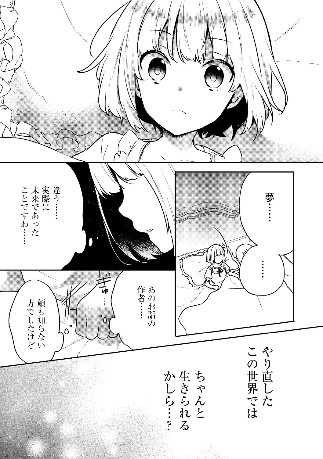 ティアムーン帝国物語 ～断頭台から始まる、姫の転生逆転ストーリー～ 第4.1話 - 5