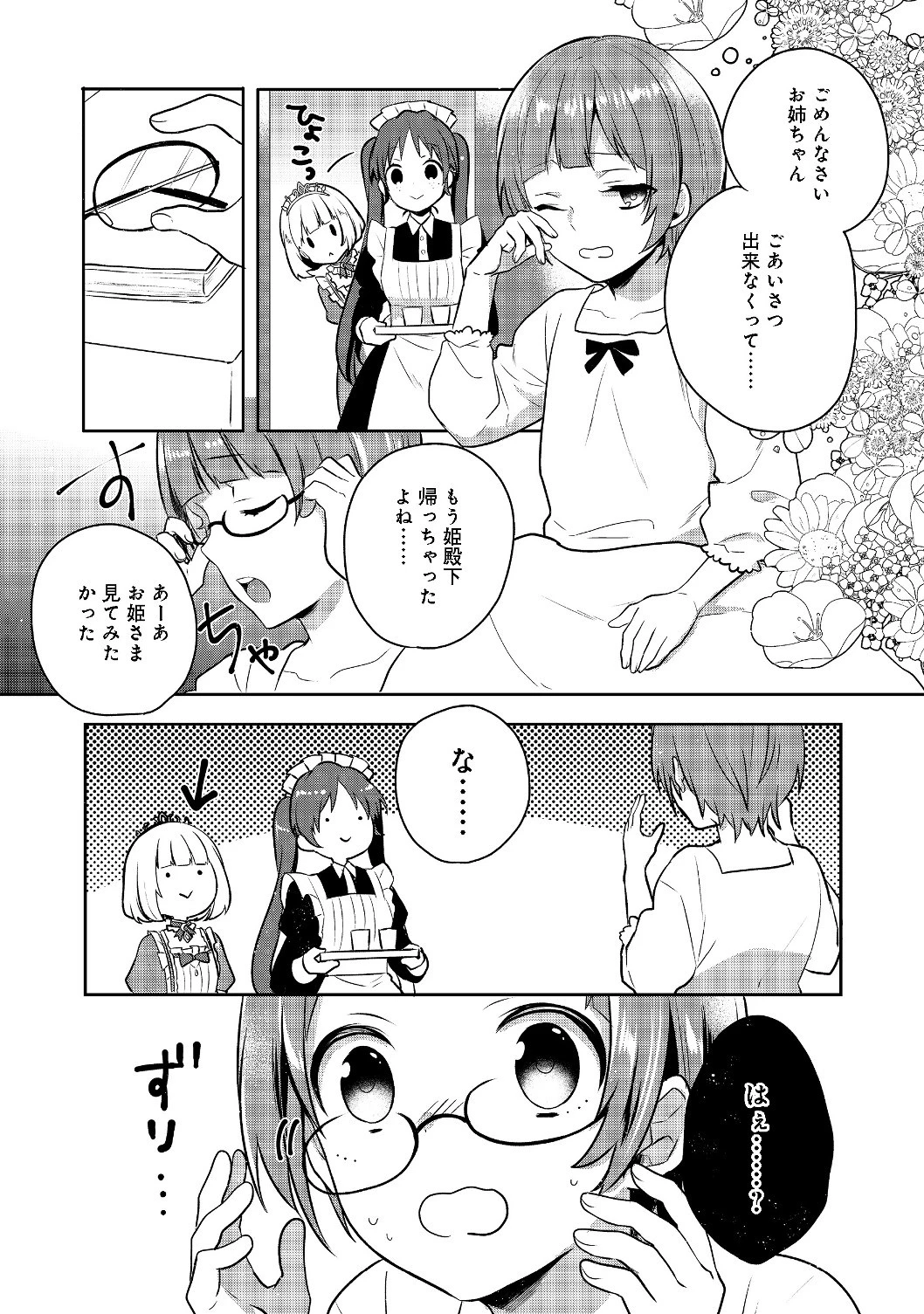 ティアムーン帝国物語 ～断頭台から始まる、姫の転生逆転ストーリー～ 第4.2話 - 1