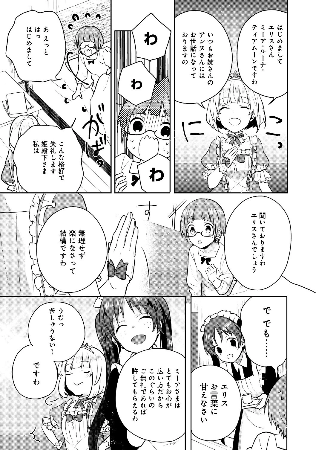 ティアムーン帝国物語 ～断頭台から始まる、姫の転生逆転ストーリー～ 第4.2話 - 2