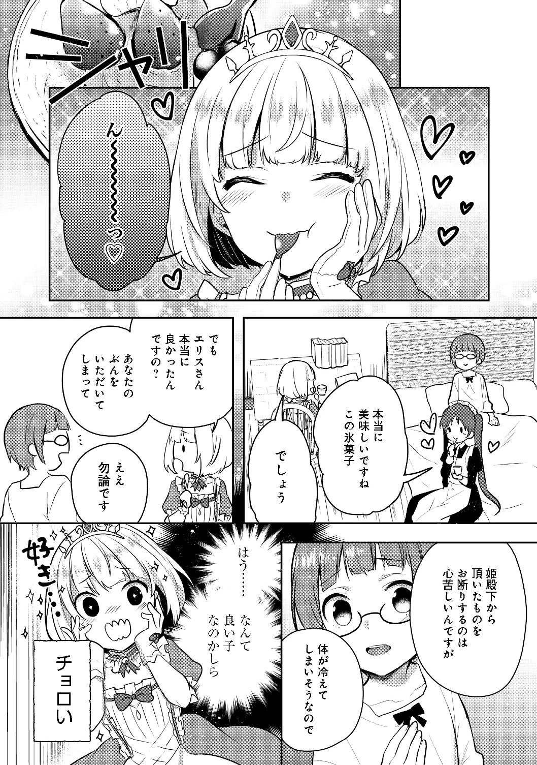 ティアムーン帝国物語 ～断頭台から始まる、姫の転生逆転ストーリー～ 第4.2話 - 3