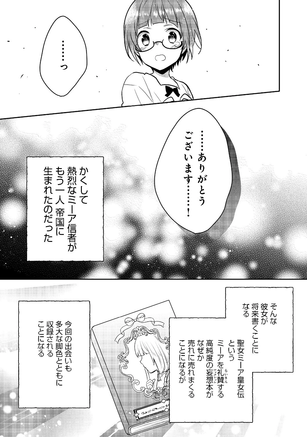 ティアムーン帝国物語 ～断頭台から始まる、姫の転生逆転ストーリー～ 第4.2話 - 12