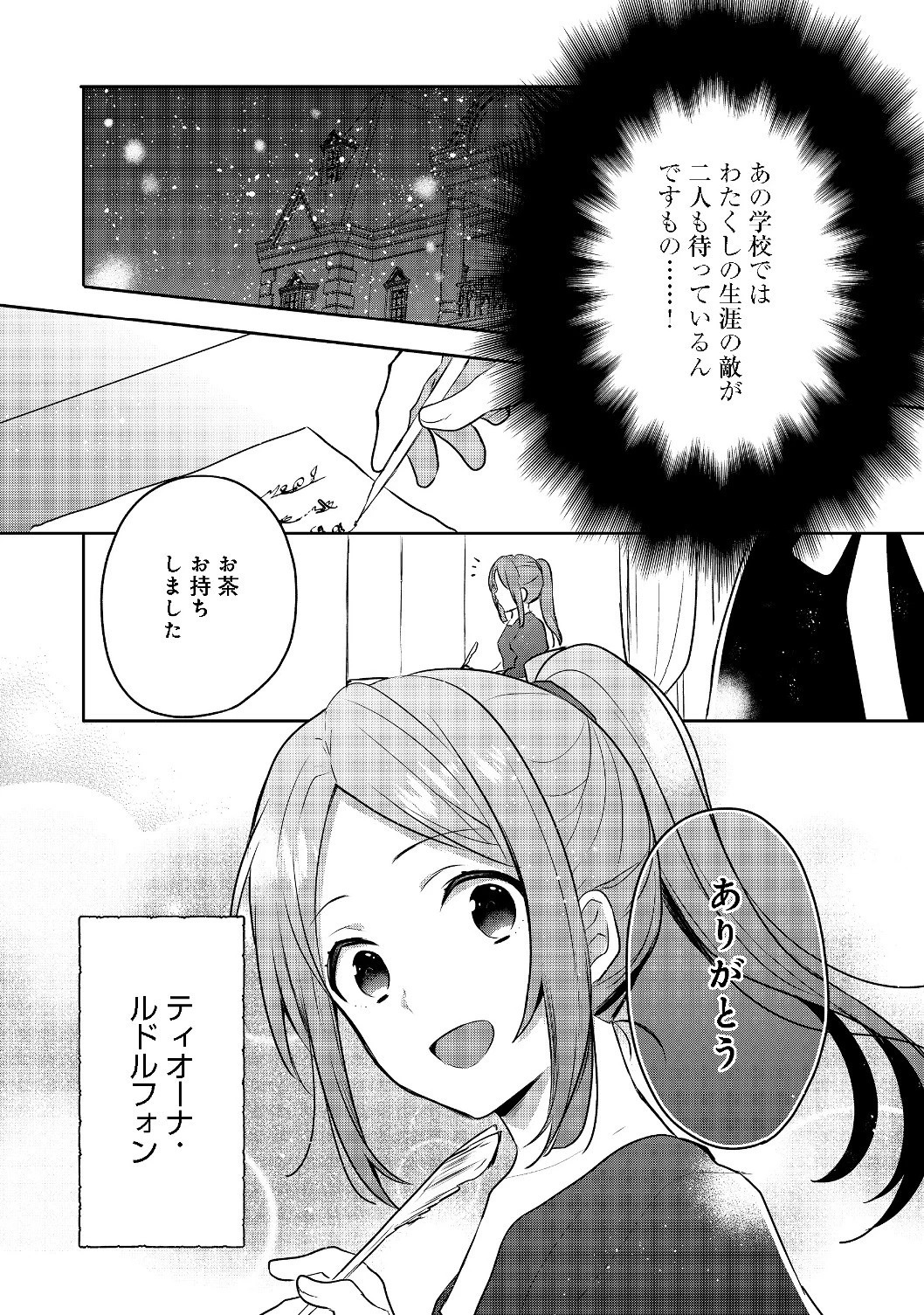 ティアムーン帝国物語 ～断頭台から始まる、姫の転生逆転ストーリー～ 第4.2話 - 17