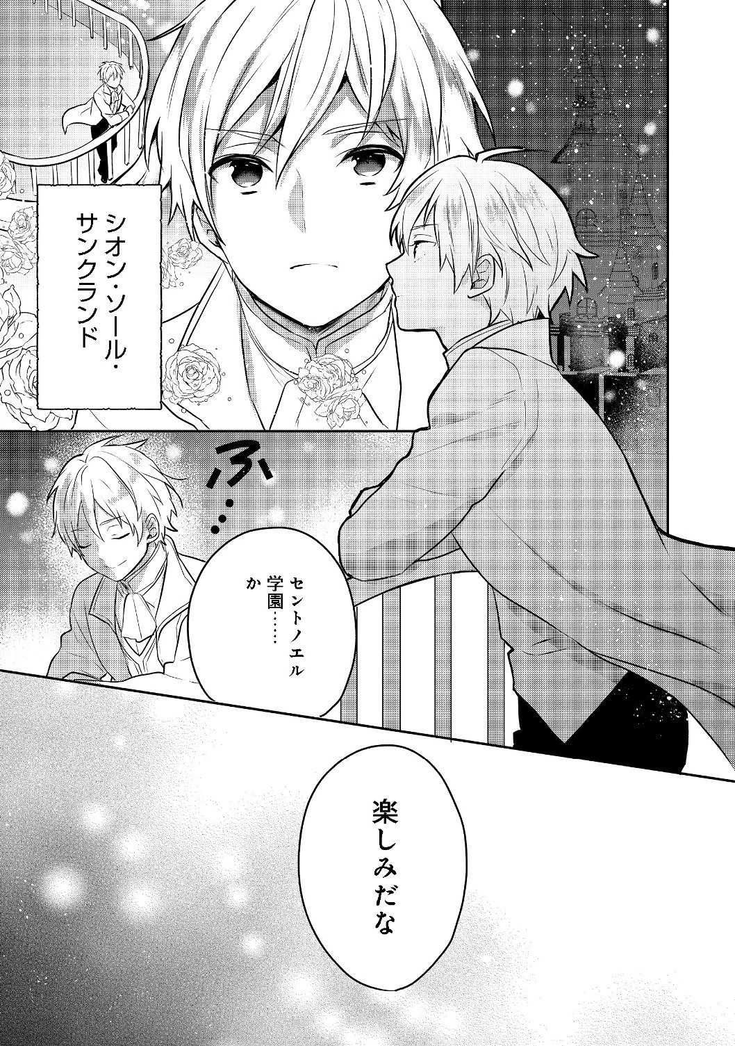 ティアムーン帝国物語 ～断頭台から始まる、姫の転生逆転ストーリー～ 第4.2話 - 18