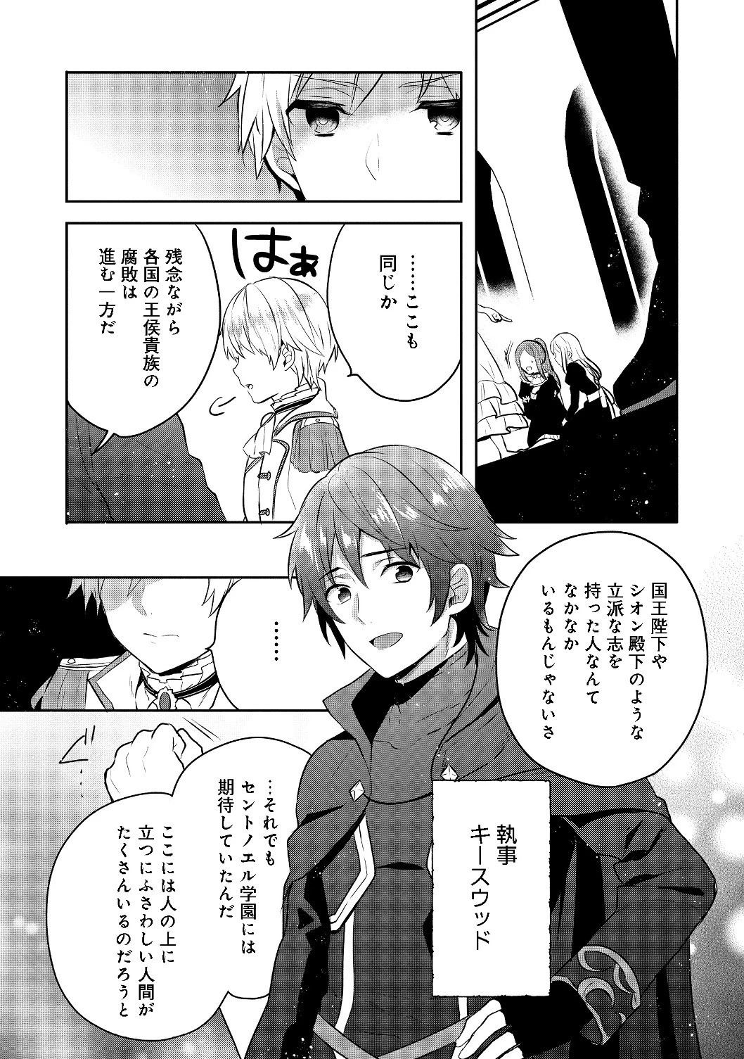 ティアムーン帝国物語 ～断頭台から始まる、姫の転生逆転ストーリー～ 第5.2話 - 1