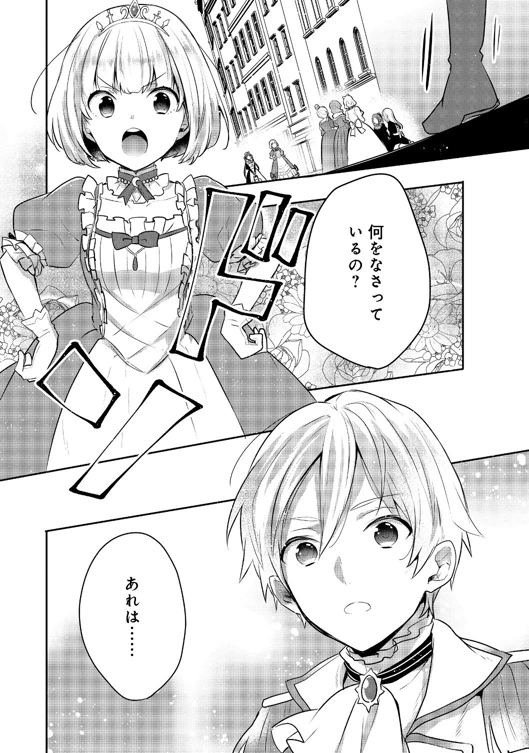 ティアムーン帝国物語 ～断頭台から始まる、姫の転生逆転ストーリー～ 第5.2話 - 3